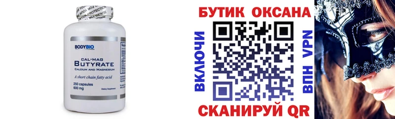 Купить где Буинск Бутират BDO 33%
